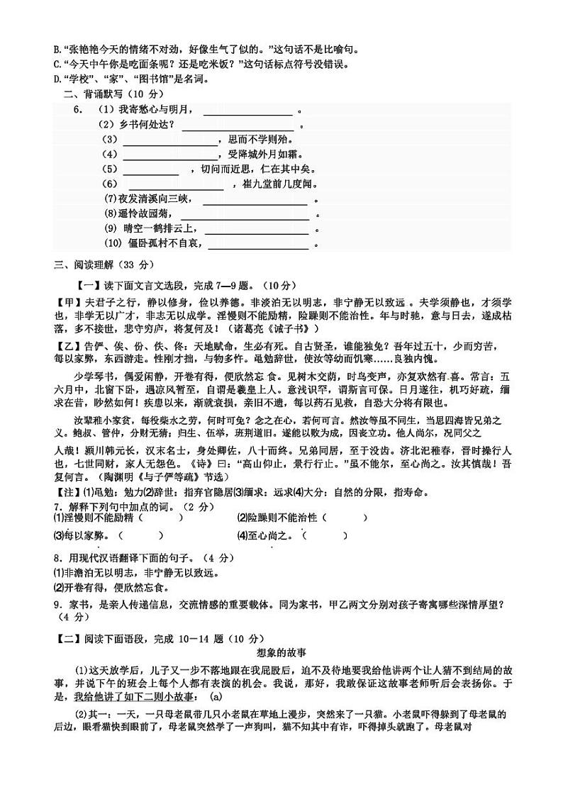 七年级语文上学期2023年12月月考（深圳卷）02