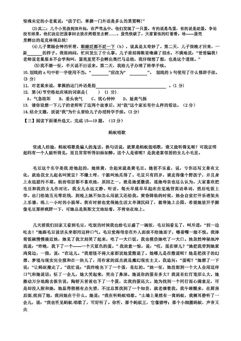 七年级语文上学期2023年12月月考（深圳卷）03