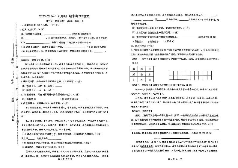 陕西省西安市铁一中学2023-2024学年八年级上学期期末语文试题01