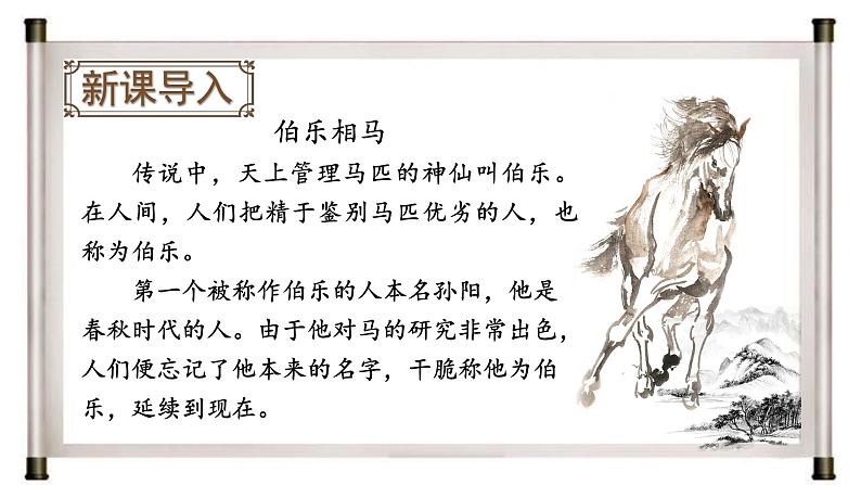 部编版初中语文八年级下册23.马说 课件第2页