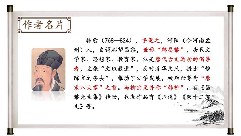 部编版初中语文八年级下册23.马说 课件第4页