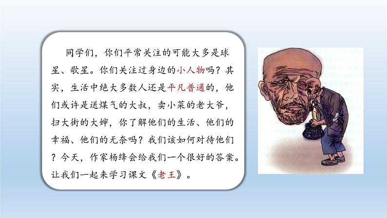 11《老王》优质课课件-2023-2024学年七年级语文下册（部编版）第3页