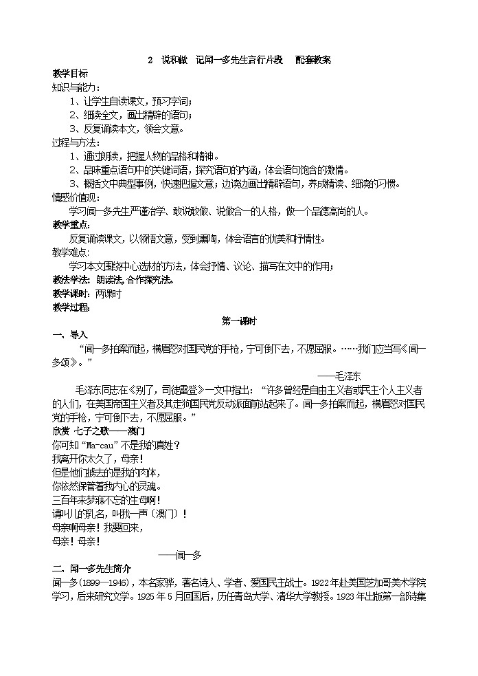 部编版初中语文七下第2课《说和做》 课件+教案01