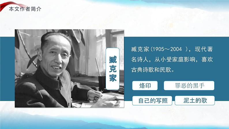 部编版初中语文七下第2课《说和做》 课件+教案05