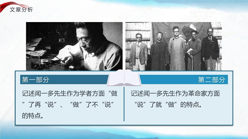 部编版初中语文七下第2课《说和做》 课件+教案07