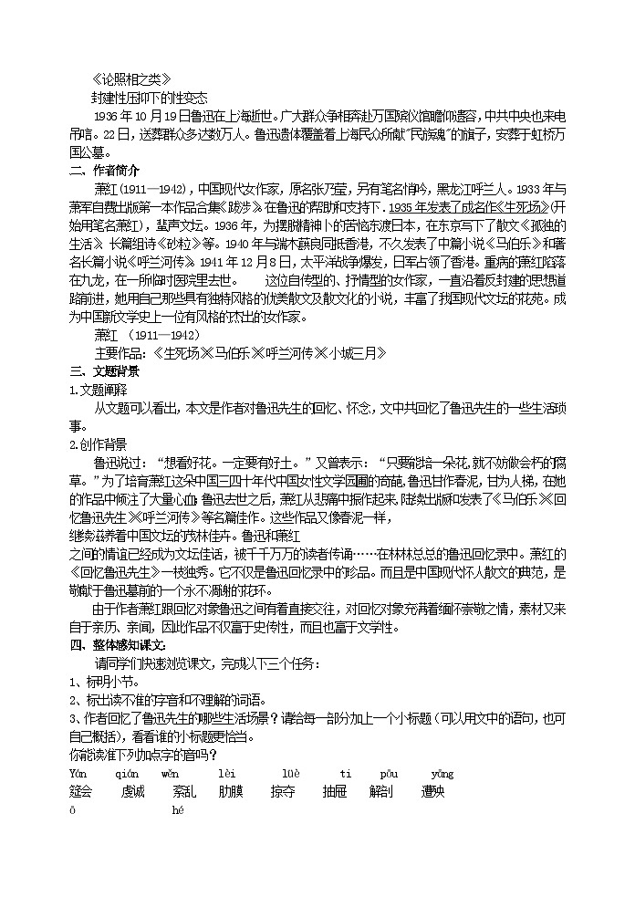 部编版初中语文七下第3课《回忆鲁迅先生》 课件+教案02