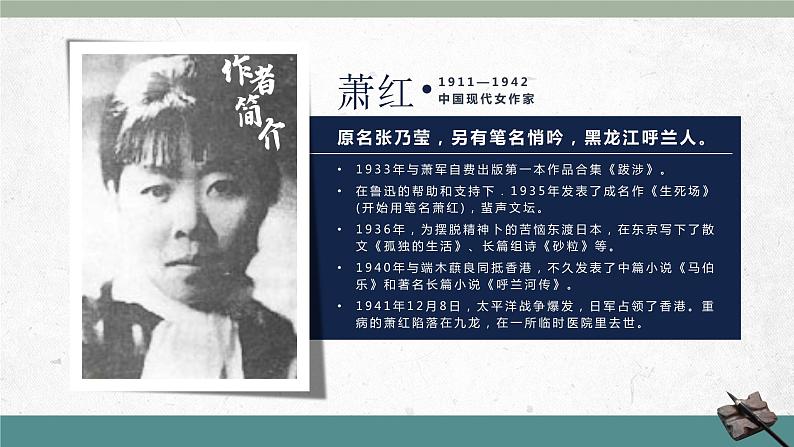 部编版初中语文七下第3课《回忆鲁迅先生》 课件+教案02