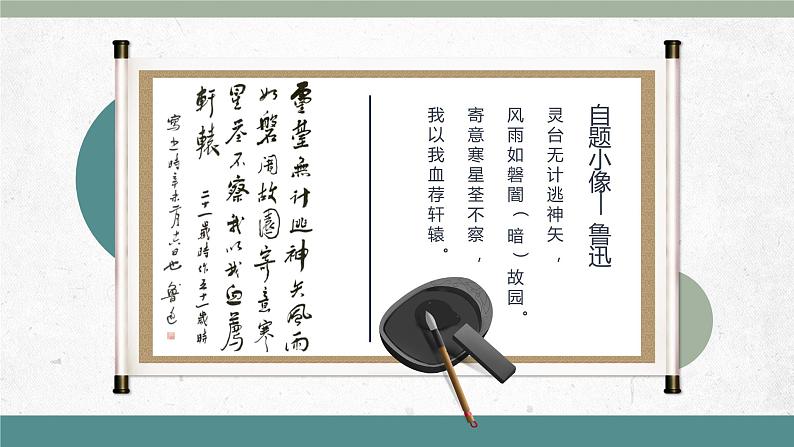 部编版初中语文七下第3课《回忆鲁迅先生》 课件+教案03