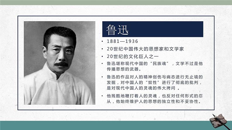部编版初中语文七下第3课《回忆鲁迅先生》 课件+教案04