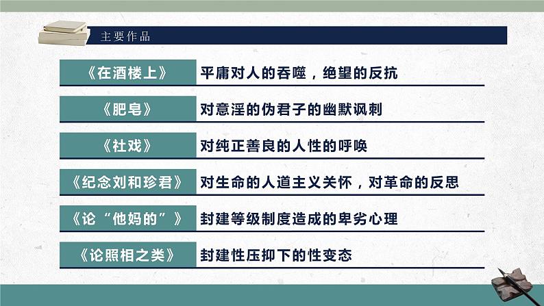 部编版初中语文七下第3课《回忆鲁迅先生》 课件+教案06