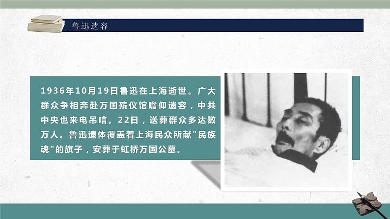 部编版初中语文七下第3课《回忆鲁迅先生》 课件+教案07