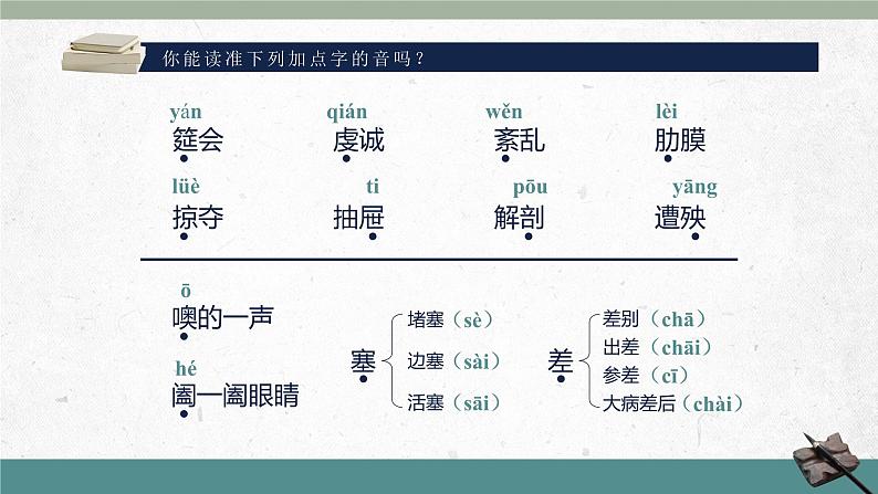 部编版初中语文七下第3课《回忆鲁迅先生》 课件+教案08