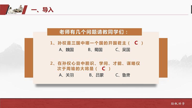 部编版初中语文七下第4课《孙权劝学》 课件+教案02