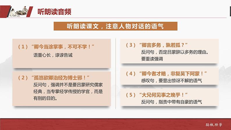 部编版初中语文七下第4课《孙权劝学》 课件+教案05