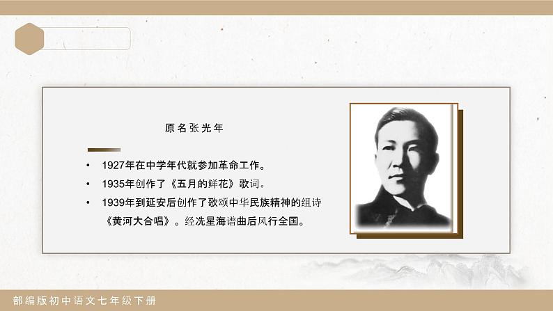 部编版初中语文七下第5课《黄河颂》 课件+教案02