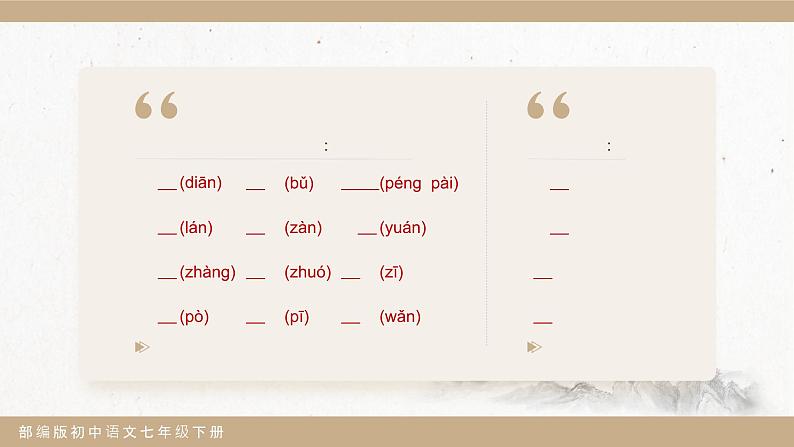 部编版初中语文七下第5课《黄河颂》 课件+教案03