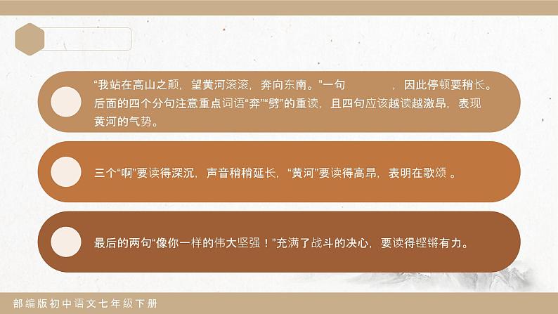 部编版初中语文七下第5课《黄河颂》 课件+教案04