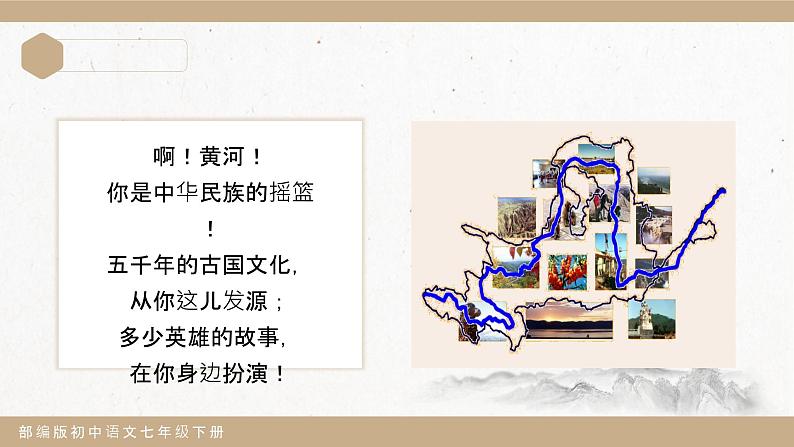 部编版初中语文七下第5课《黄河颂》 课件+教案06