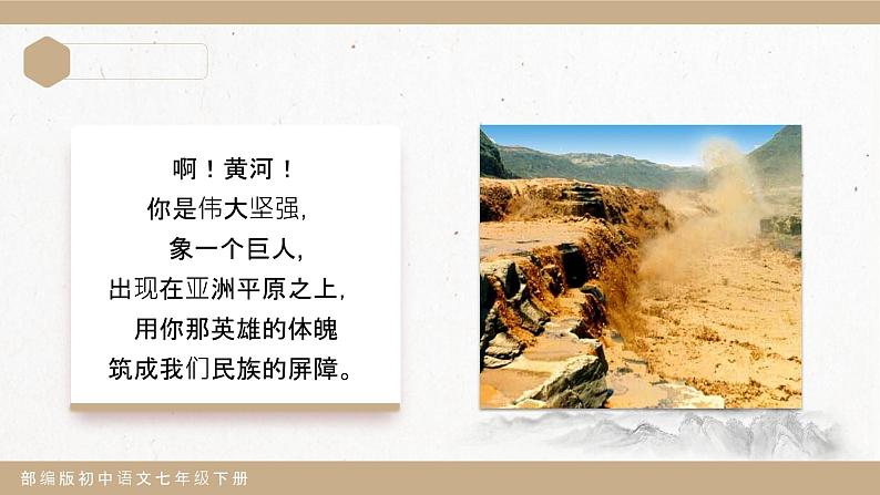 部编版初中语文七下第5课《黄河颂》 课件+教案07