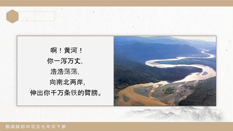 部编版初中语文七下第5课《黄河颂》 课件+教案08
