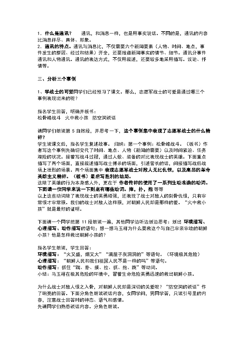 部编版初中语文七下第7课《谁是最可爱的人》 课件+教案02