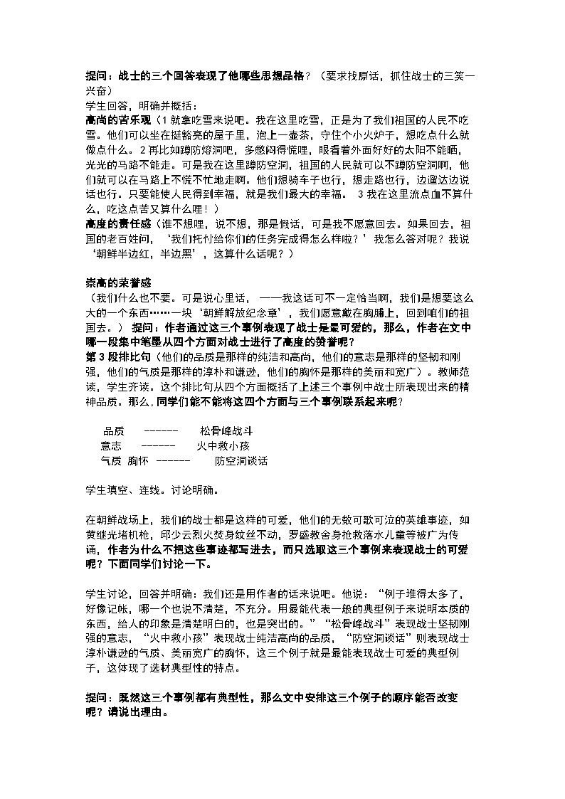 部编版初中语文七下第7课《谁是最可爱的人》 课件+教案03