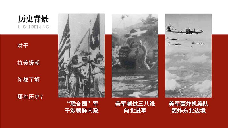 部编版初中语文七下第7课《谁是最可爱的人》 课件+教案02