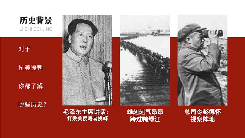 部编版初中语文七下第7课《谁是最可爱的人》 课件+教案03