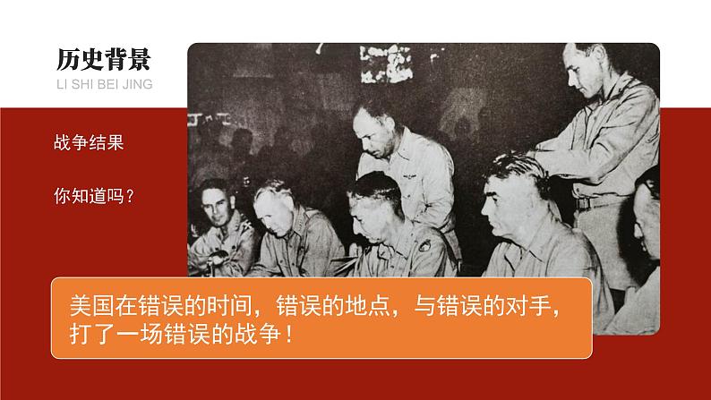 部编版初中语文七下第7课《谁是最可爱的人》 课件+教案04