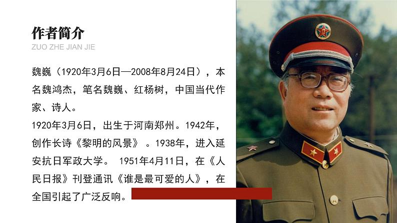 部编版初中语文七下第7课《谁是最可爱的人》 课件+教案05