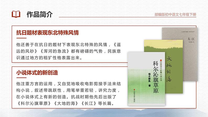 部编版初中语文七下第8课《土地的誓言》 课件+教案05