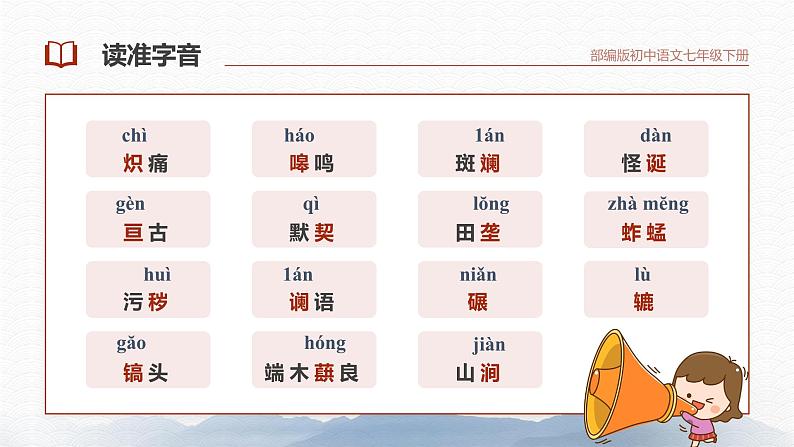 部编版初中语文七下第8课《土地的誓言》 课件+教案06