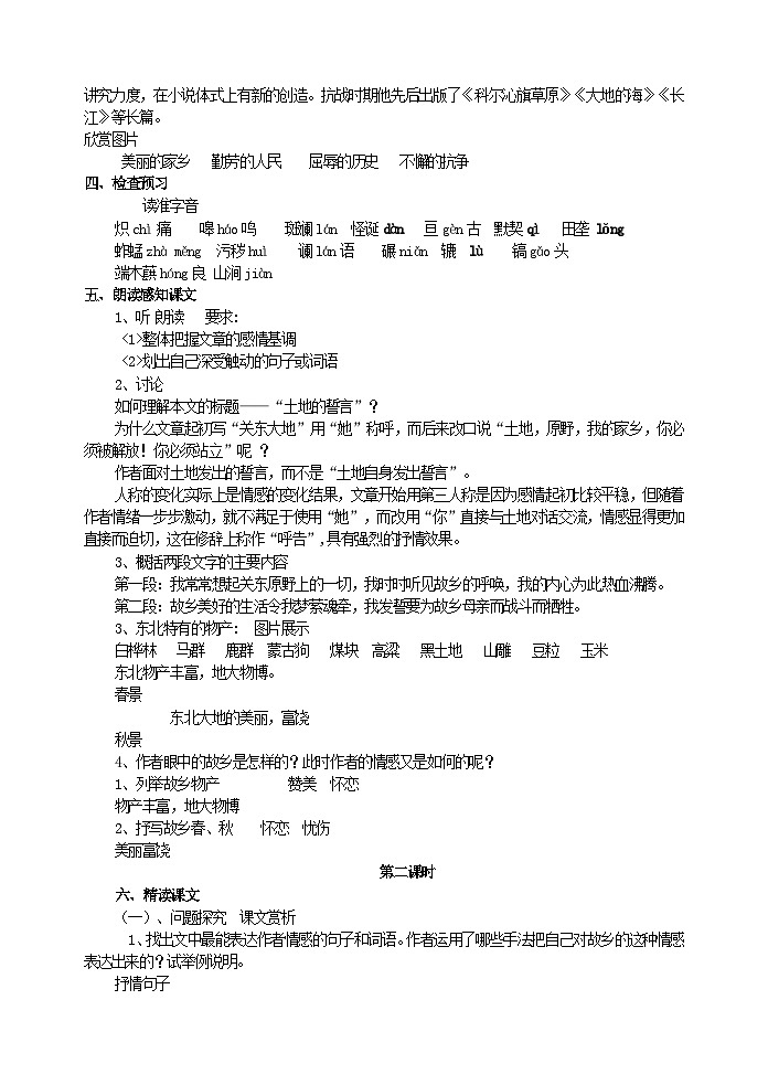 部编版初中语文七下第8课《土地的誓言》 课件+教案02