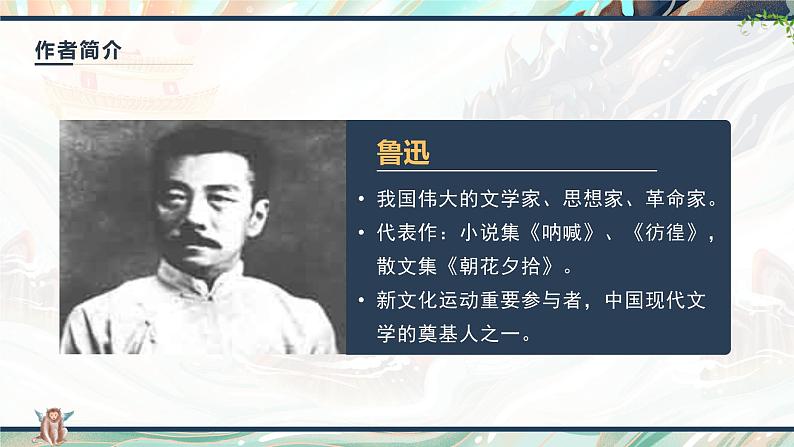 部编版初中语文七下第10课《阿长与山海经》 课件+教案03