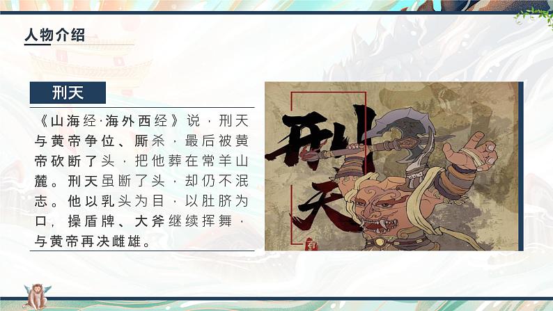 部编版初中语文七下第10课《阿长与山海经》 课件+教案05