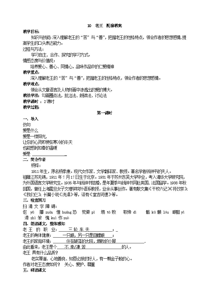 部编版初中语文七下第11课《老王》 课件+教案01