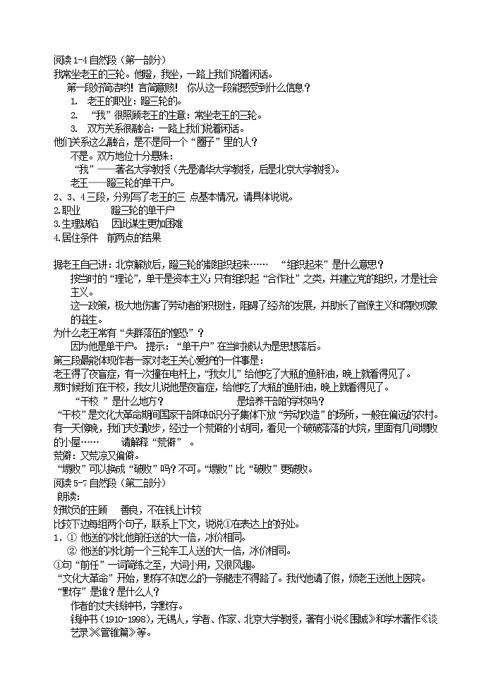 部编版初中语文七下第11课《老王》 课件+教案02