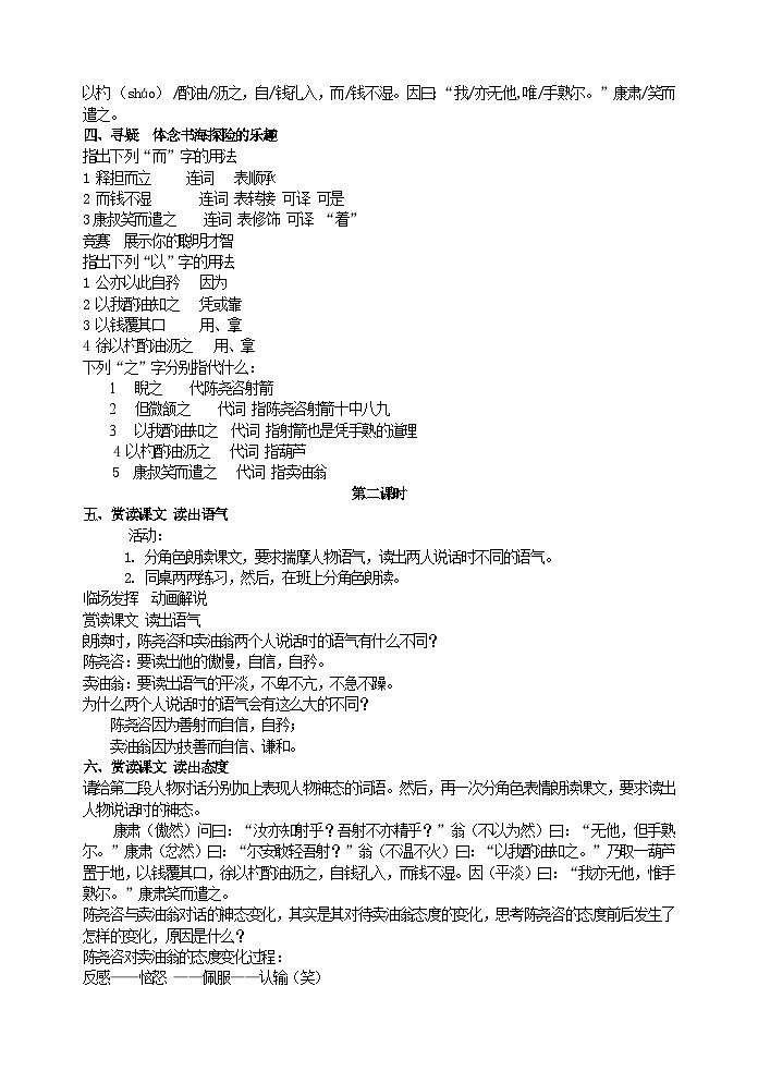 部编版初中语文七下第13课《卖油翁》 课件+教案02