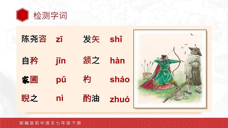 部编版初中语文七下第13课《卖油翁》 课件+教案04