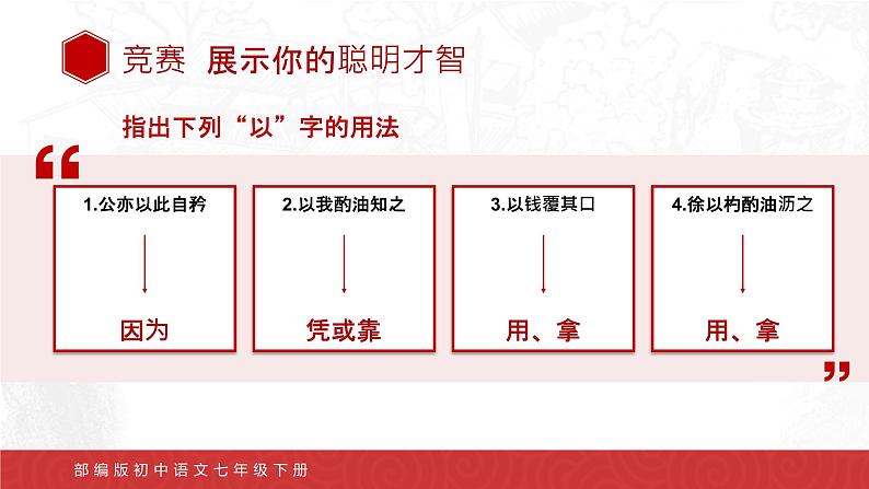 部编版初中语文七下第13课《卖油翁》 课件+教案08