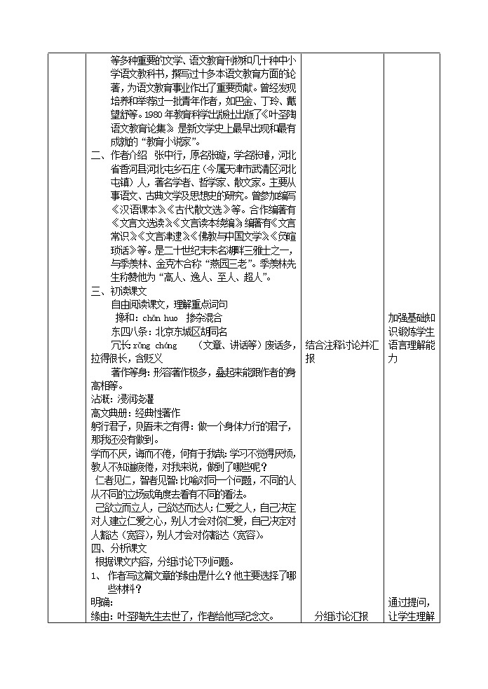 部编版初中语文七下第14课《叶圣陶先生二三事》 课件+教案02