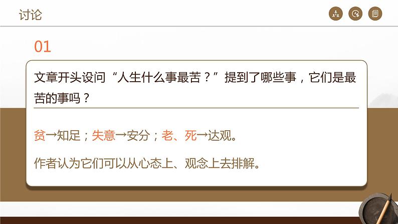 部编版初中语文七下第16课《最苦与最乐》 课件+教案07