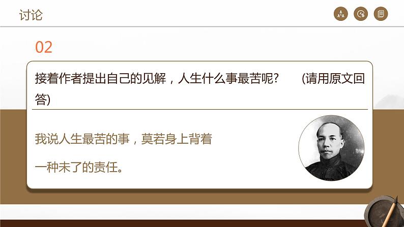 部编版初中语文七下第16课《最苦与最乐》 课件+教案08