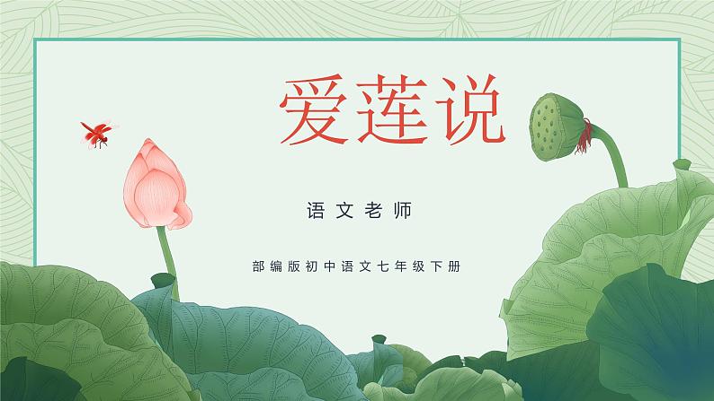 部编版初中语文七下第17课《短文两篇》 课件+教案01
