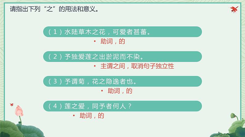 部编版初中语文七下第17课《短文两篇》 课件+教案05