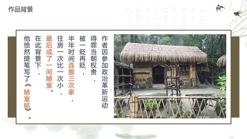 部编版初中语文七下第17课《短文两篇》 课件+教案03