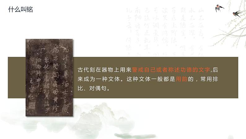 部编版初中语文七下第17课《短文两篇》 课件+教案04