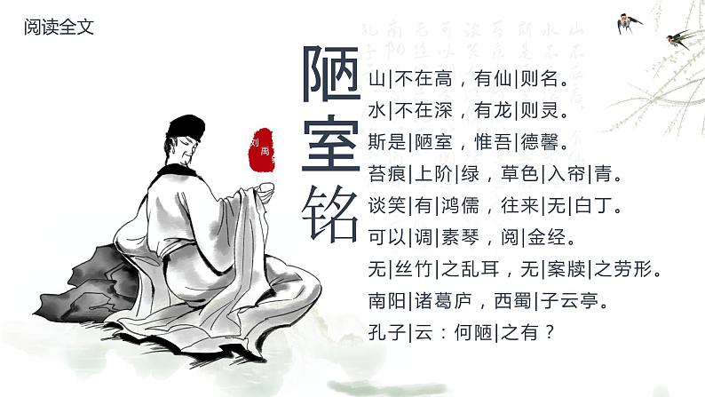 部编版初中语文七下第17课《短文两篇》 课件+教案06