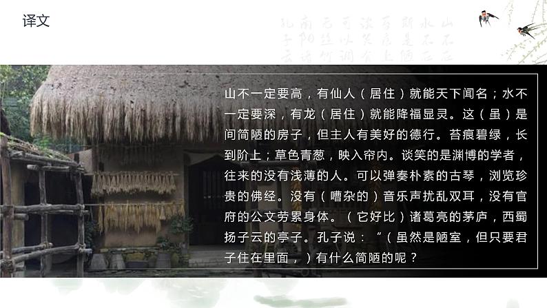 部编版初中语文七下第17课《短文两篇》 课件+教案08