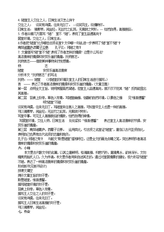 部编版初中语文七下第17课《短文两篇》 课件+教案03